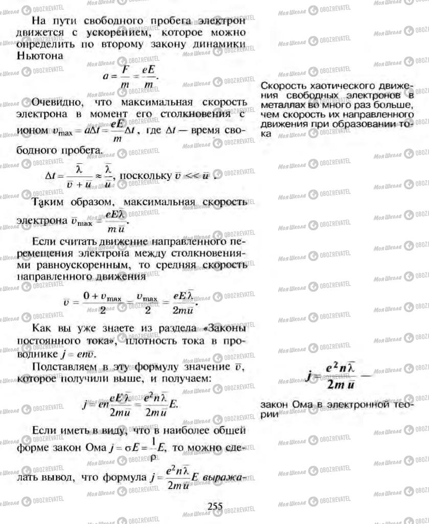 Підручники Фізика 10 клас сторінка 255