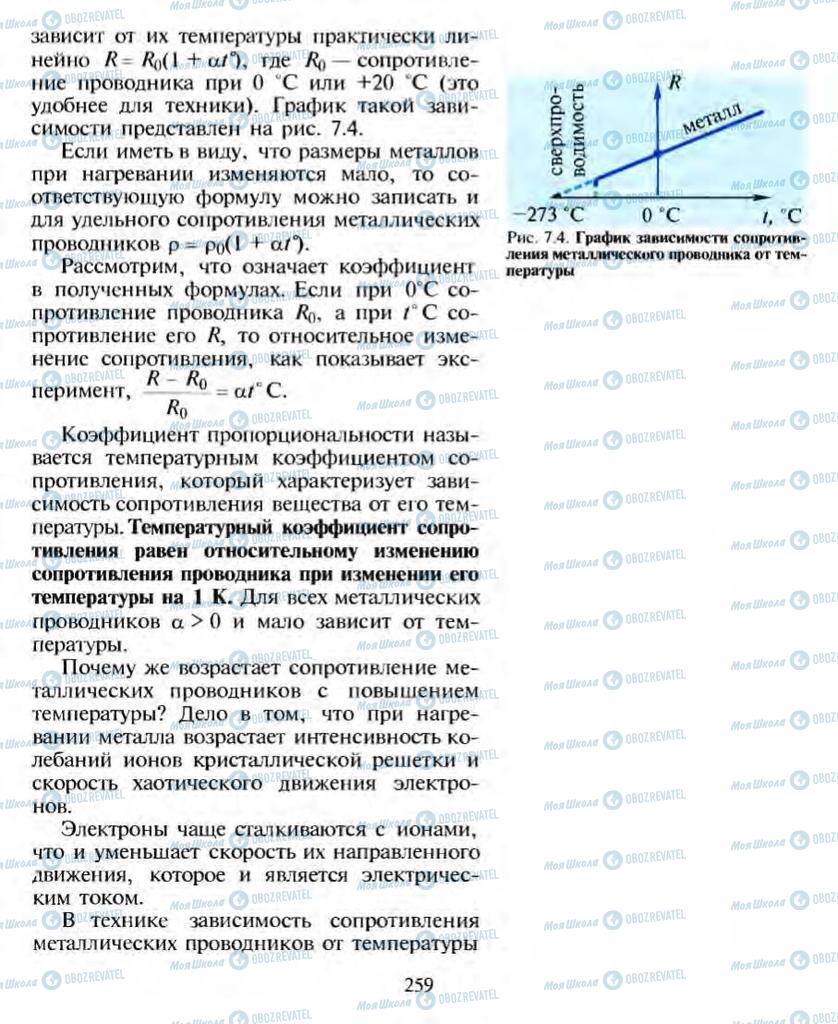 Підручники Фізика 10 клас сторінка 259