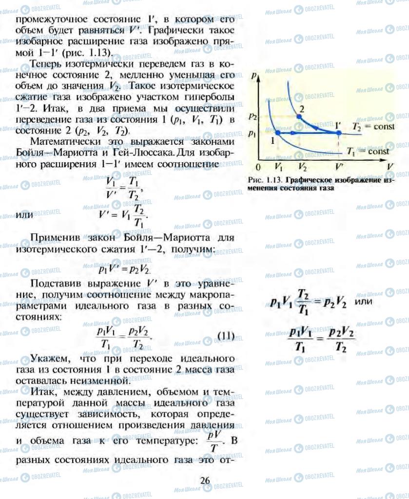 Учебники Физика 10 класс страница 26