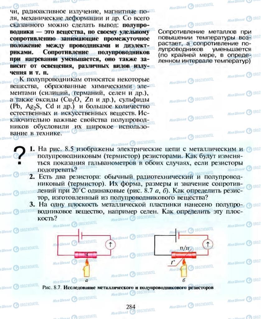 Учебники Физика 10 класс страница 284