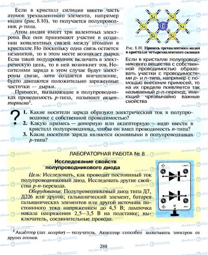 Підручники Фізика 10 клас сторінка 289