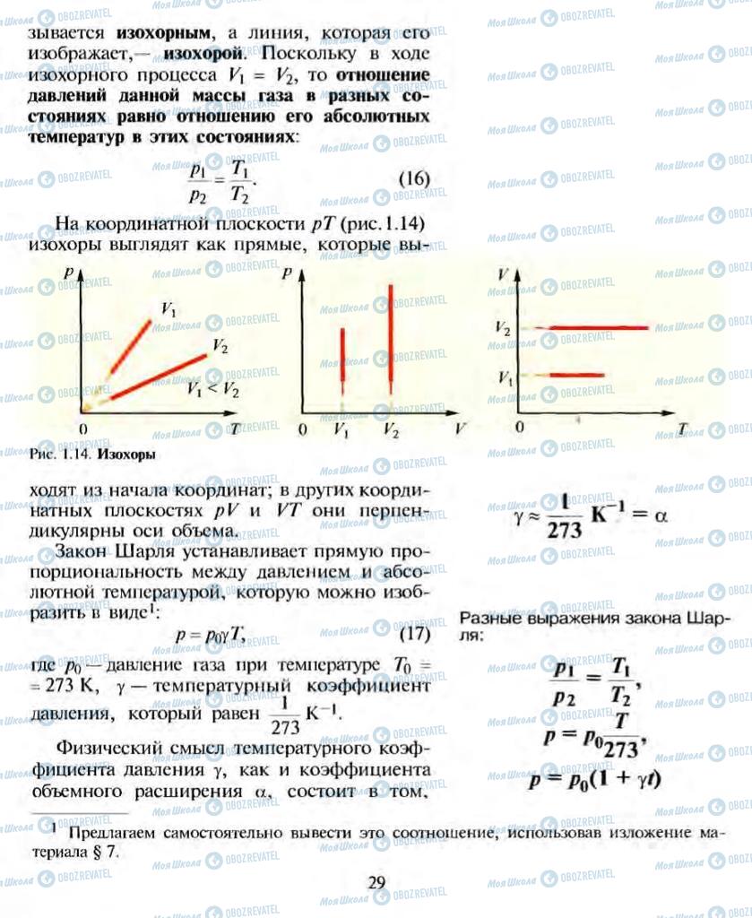 Підручники Фізика 10 клас сторінка 29