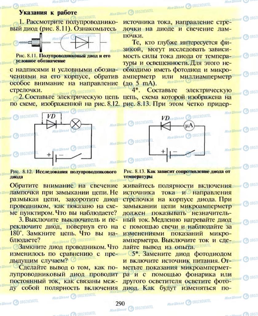 Підручники Фізика 10 клас сторінка 290