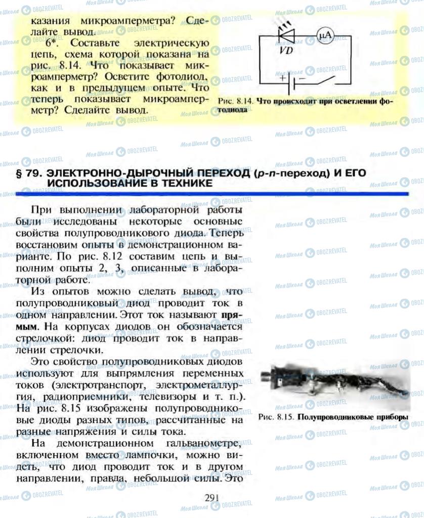 Учебники Физика 10 класс страница 291