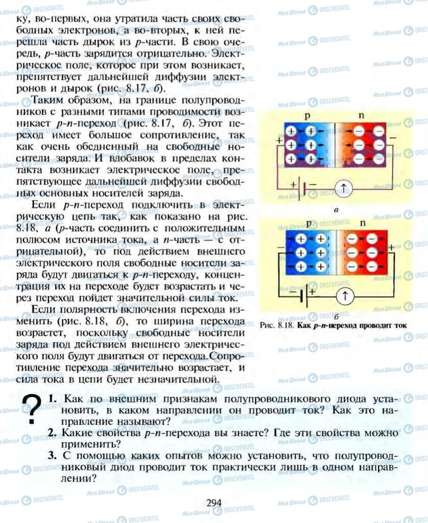 Підручники Фізика 10 клас сторінка 294