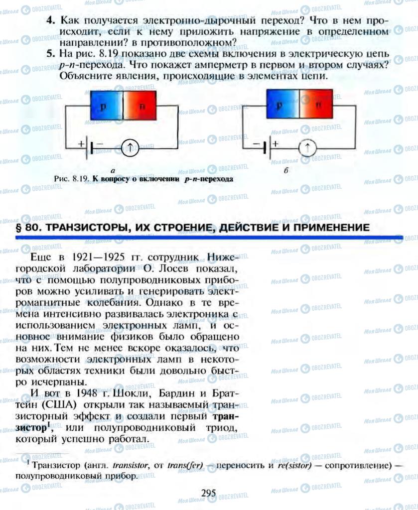 Учебники Физика 10 класс страница 295