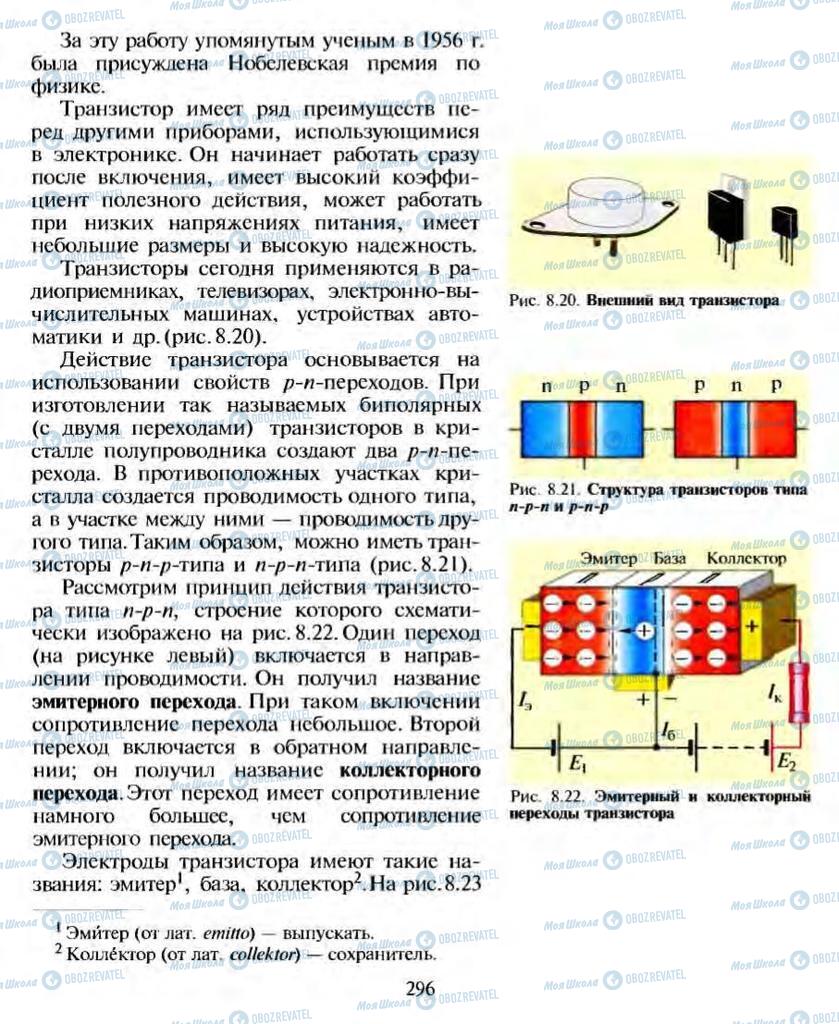 Учебники Физика 10 класс страница 296