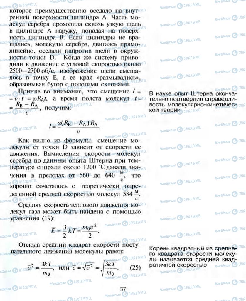 Підручники Фізика 10 клас сторінка 37