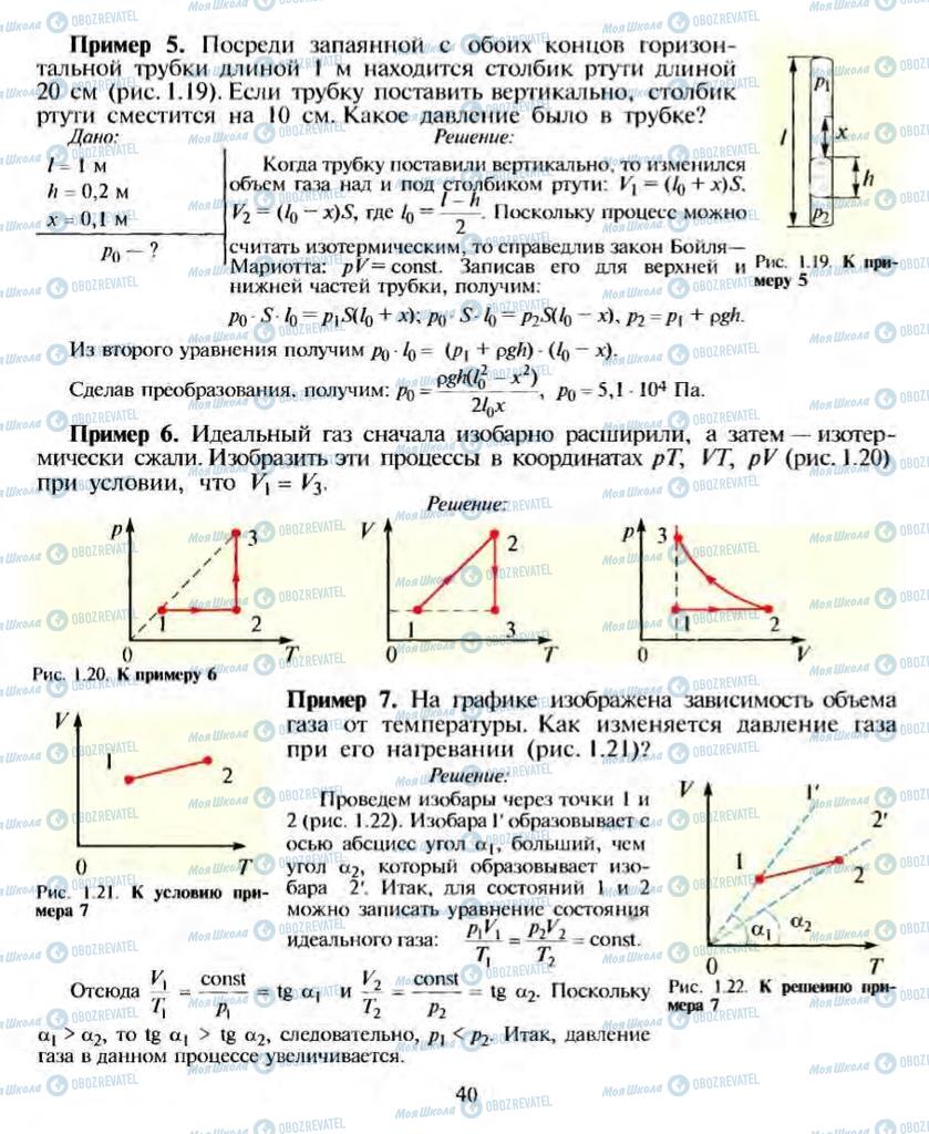 Учебники Физика 10 класс страница 40