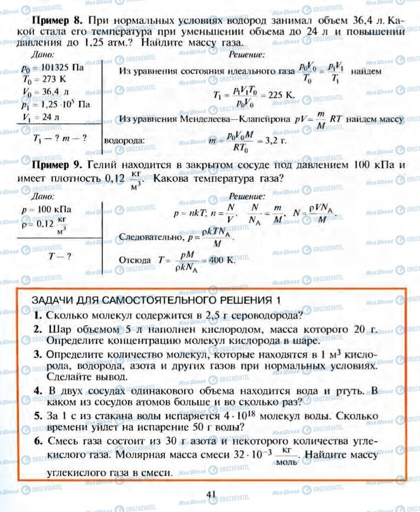 Учебники Физика 10 класс страница 41