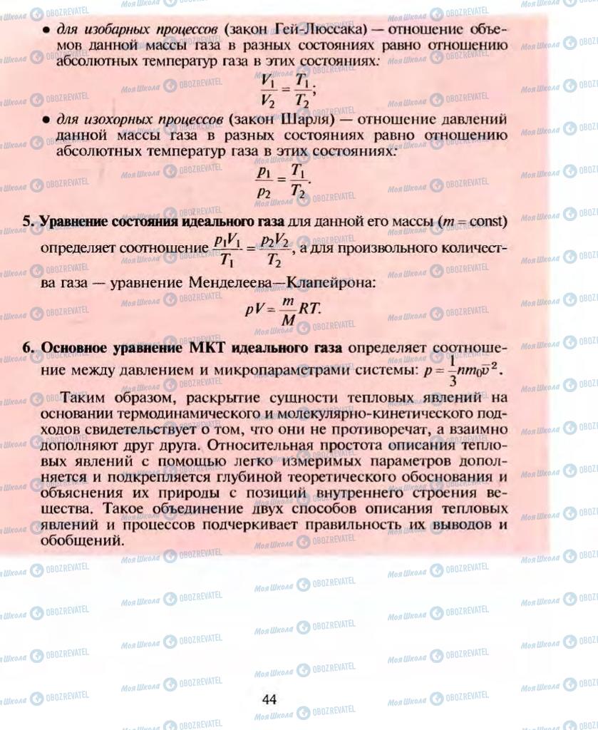 Підручники Фізика 10 клас сторінка 44