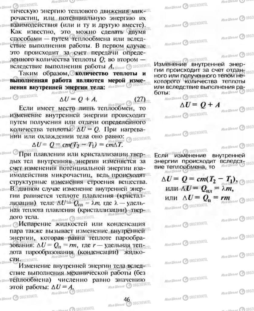 Підручники Фізика 10 клас сторінка  46