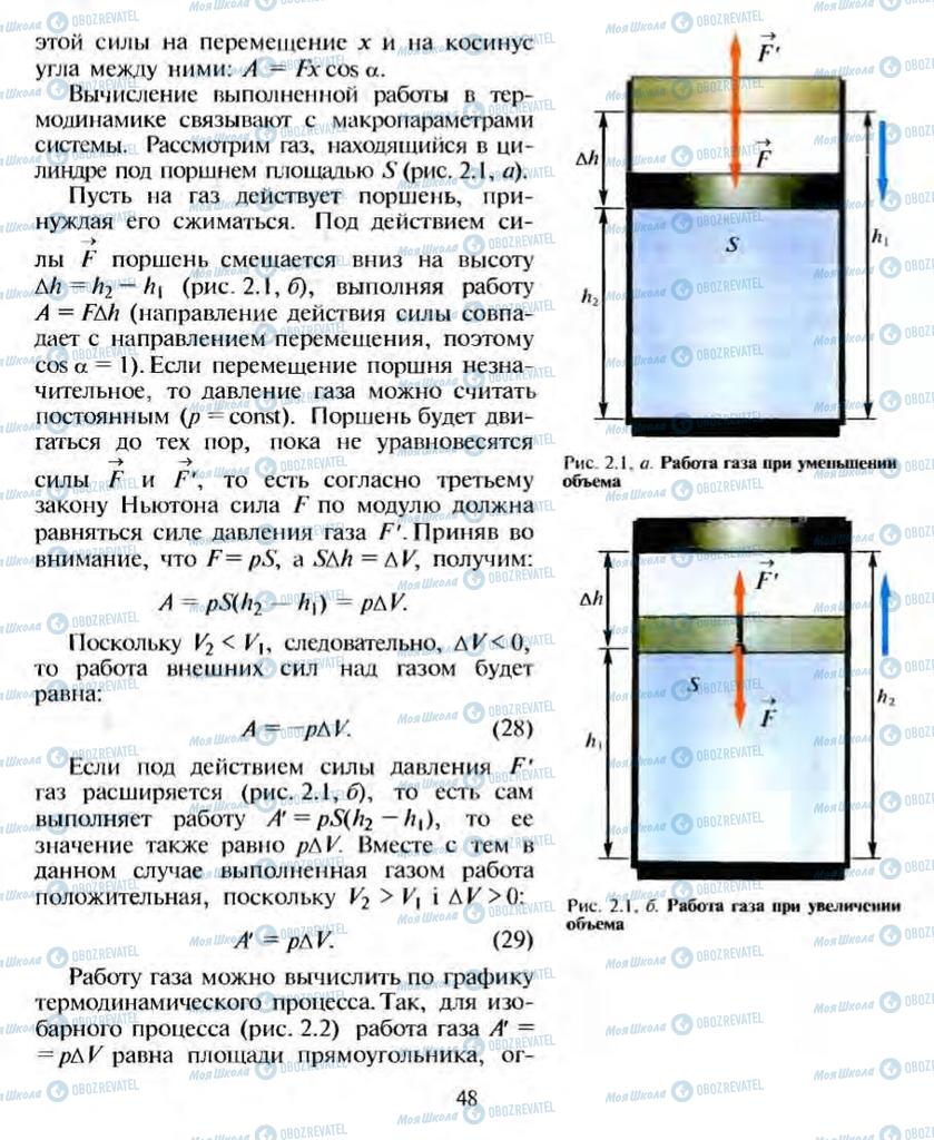 Учебники Физика 10 класс страница 48