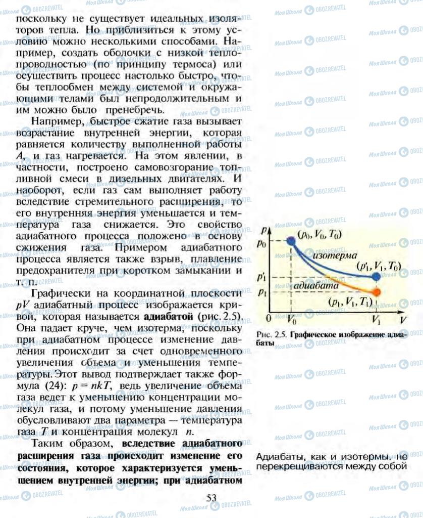 Учебники Физика 10 класс страница 53