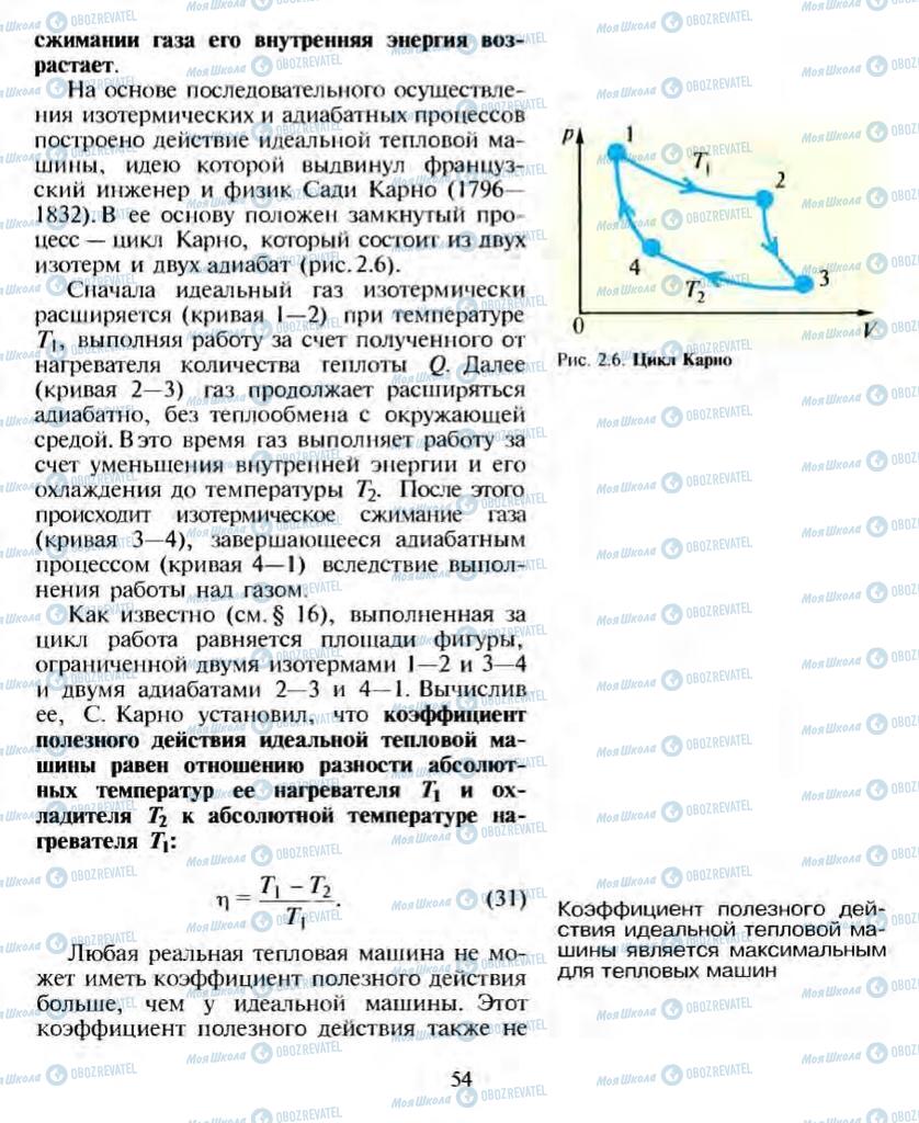 Підручники Фізика 10 клас сторінка 54