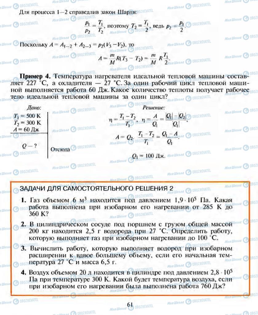 Підручники Фізика 10 клас сторінка 61