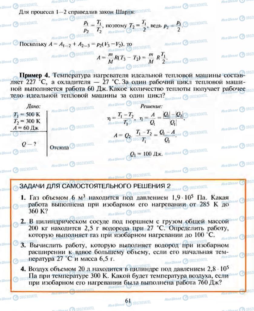Учебники Физика 10 класс страница 61