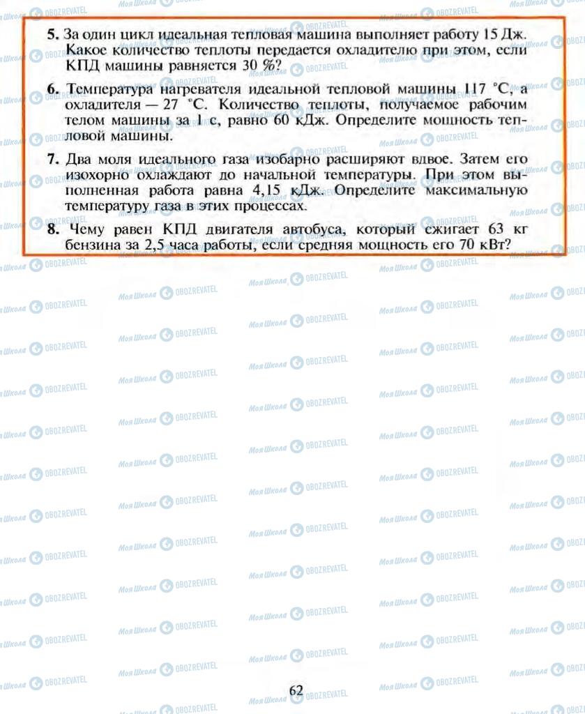 Підручники Фізика 10 клас сторінка 62