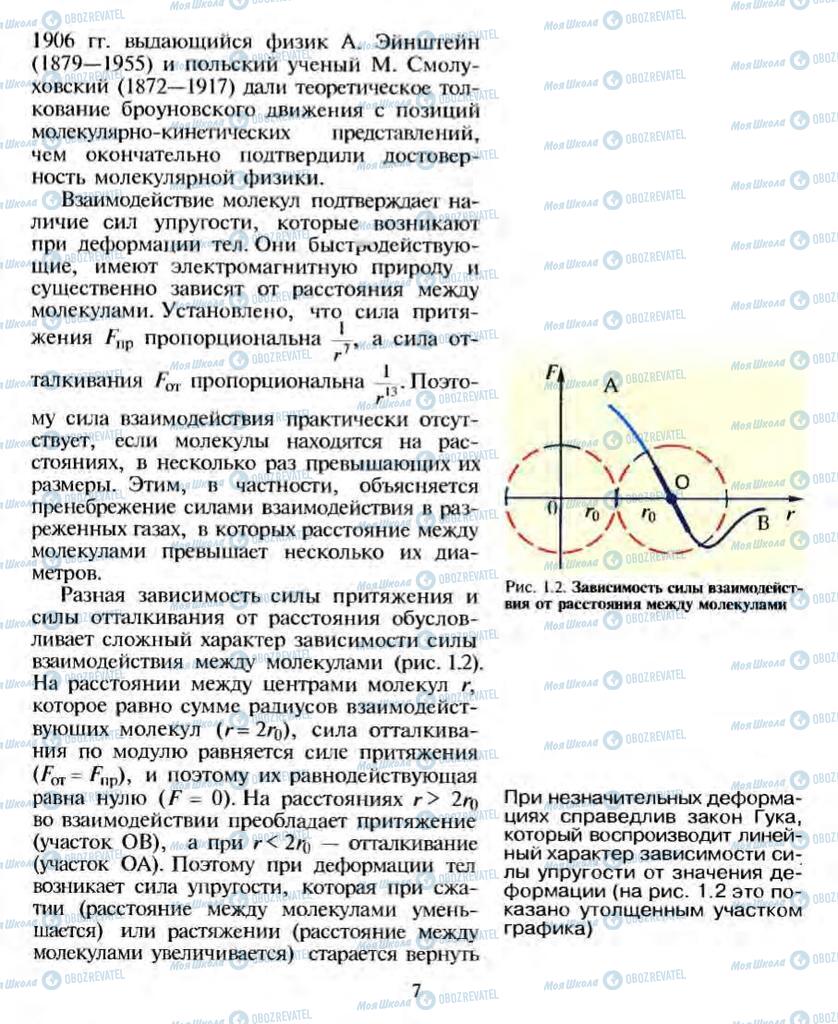 Учебники Физика 10 класс страница 7