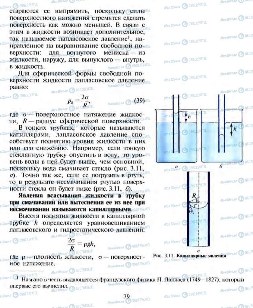 Підручники Фізика 10 клас сторінка 79