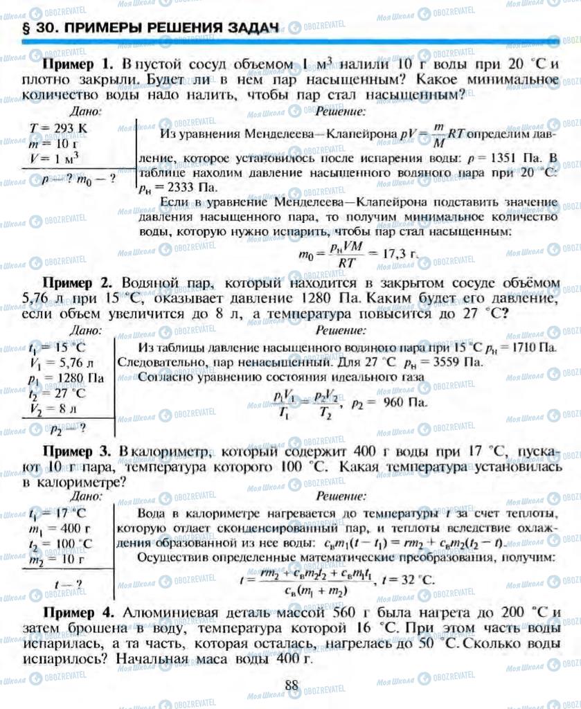 Учебники Физика 10 класс страница 88