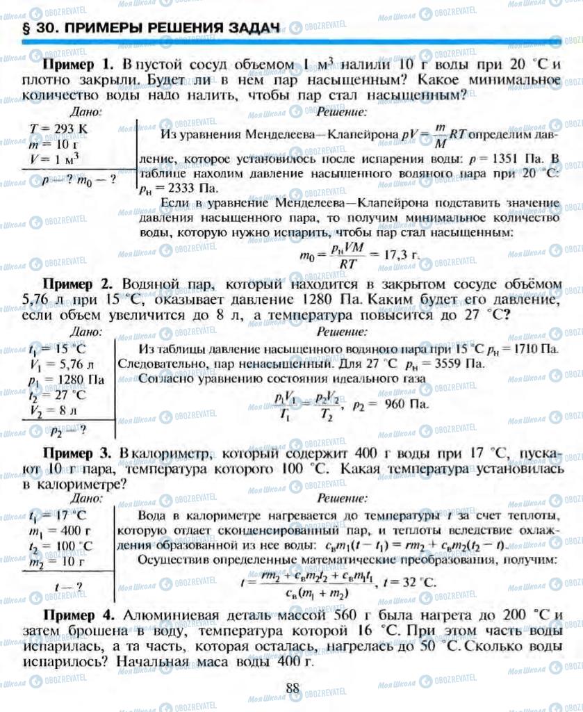 Підручники Фізика 10 клас сторінка 88