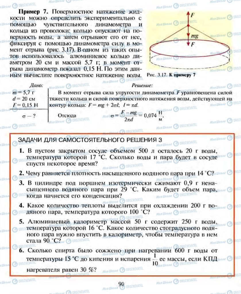 Учебники Физика 10 класс страница 90