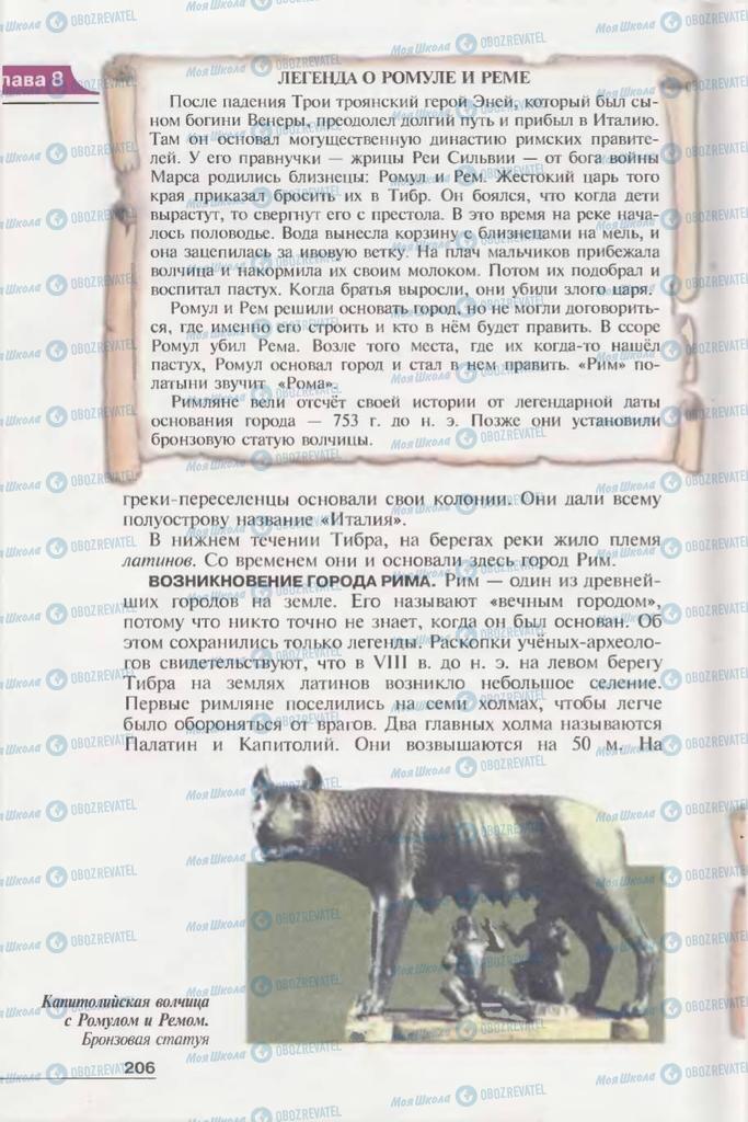 Підручники Всесвітня історія 6 клас сторінка  206