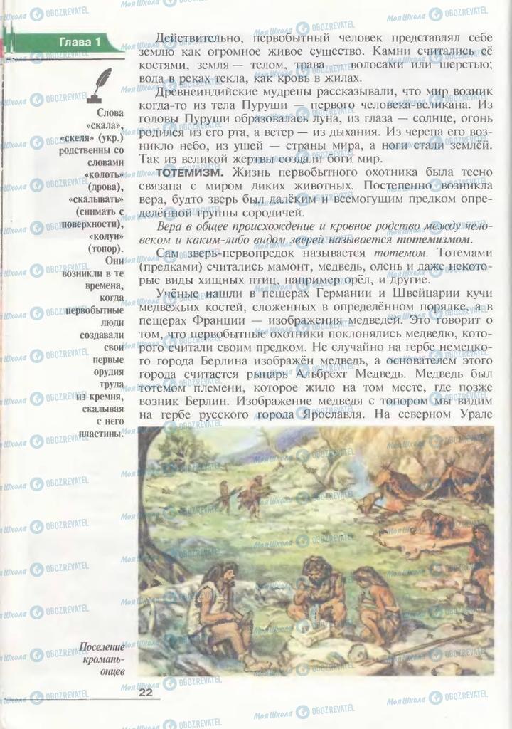 Учебники Всемирная история 6 класс страница 22