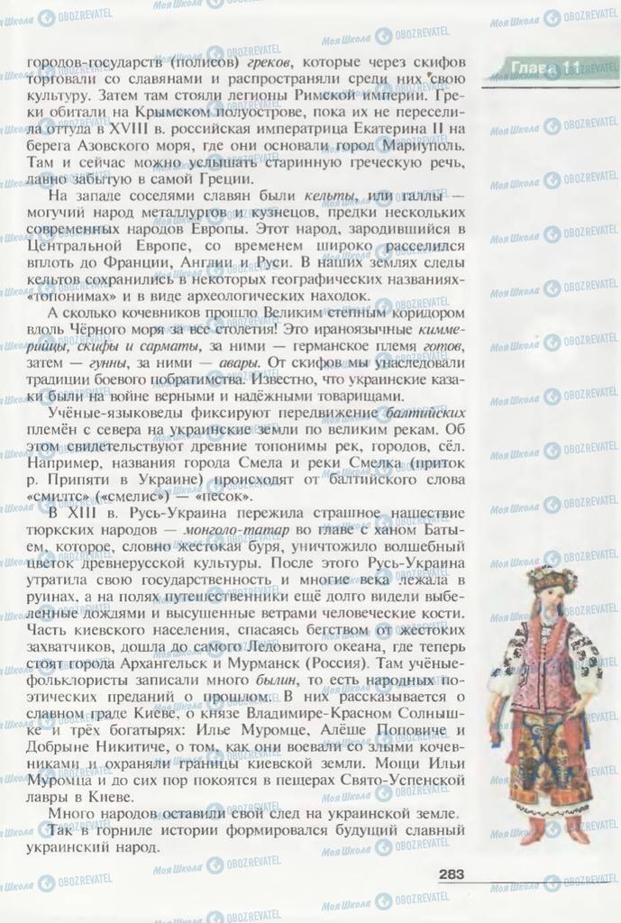 Підручники Всесвітня історія 6 клас сторінка 283