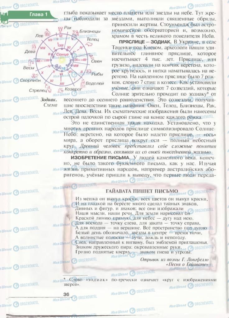 Учебники Всемирная история 6 класс страница 36