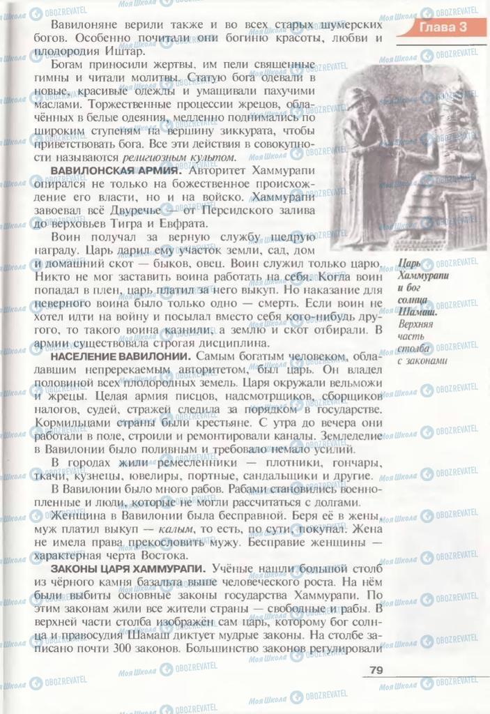 Підручники Всесвітня історія 6 клас сторінка 79