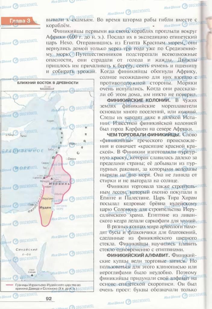 Підручники Всесвітня історія 6 клас сторінка 92