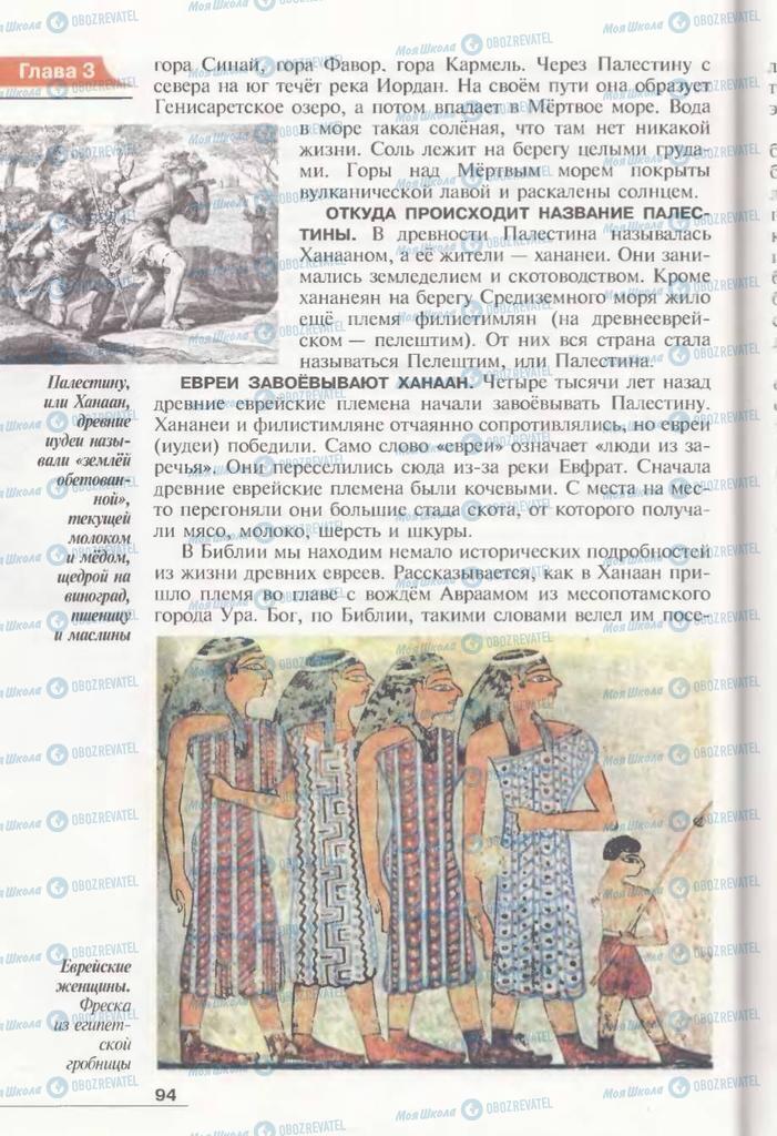 Учебники Всемирная история 6 класс страница 94