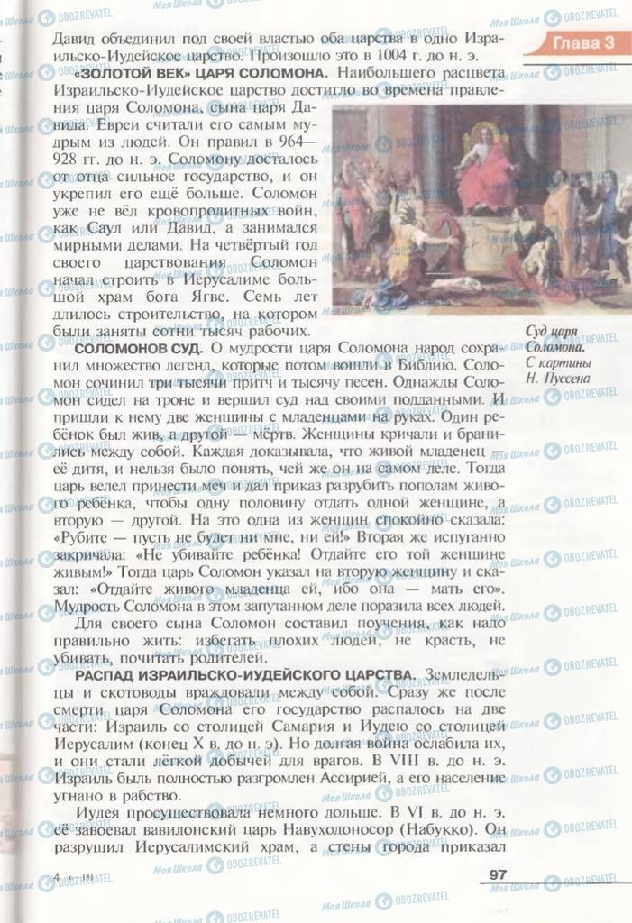 Підручники Всесвітня історія 6 клас сторінка 97