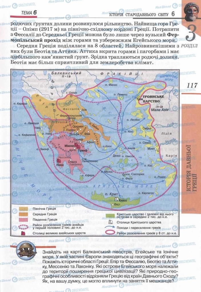 Підручники Всесвітня історія 6 клас сторінка  117