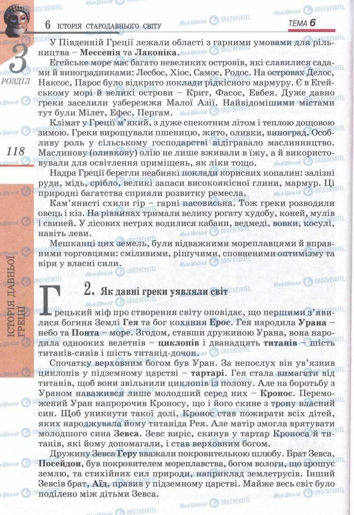 Підручники Всесвітня історія 6 клас сторінка 118