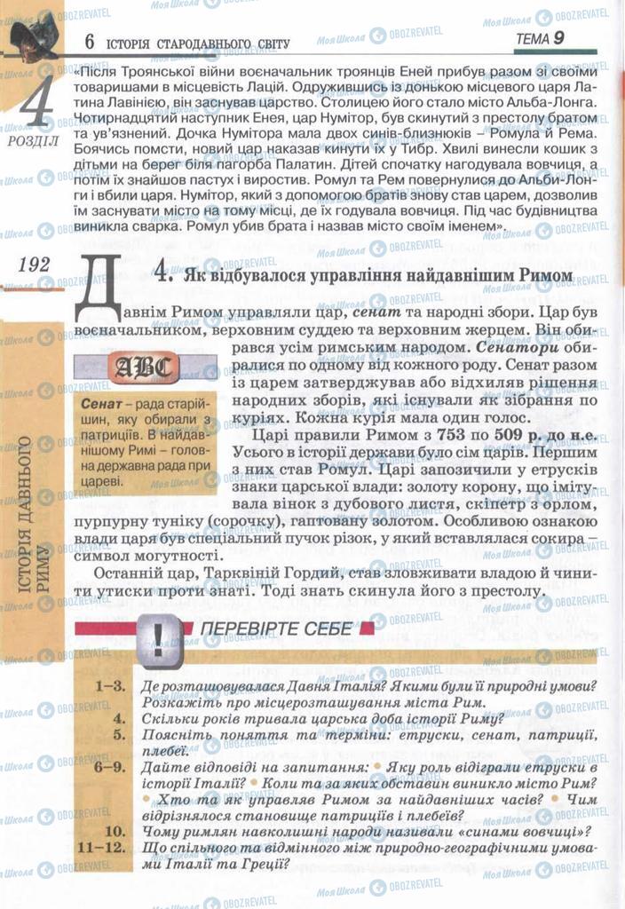 Підручники Всесвітня історія 6 клас сторінка 192