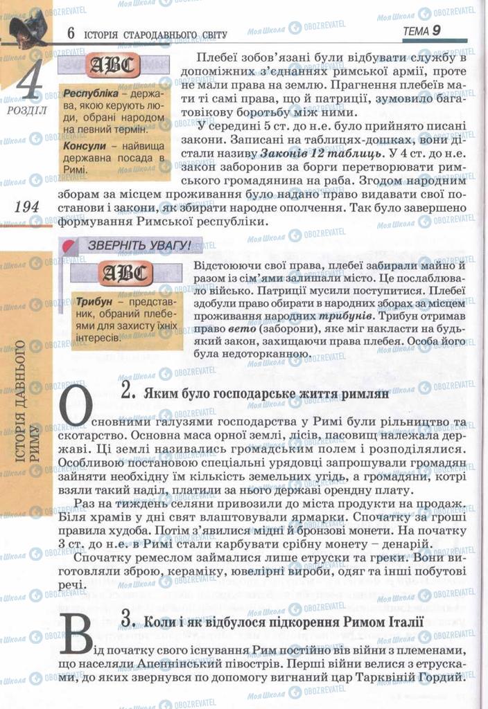 Підручники Всесвітня історія 6 клас сторінка 194