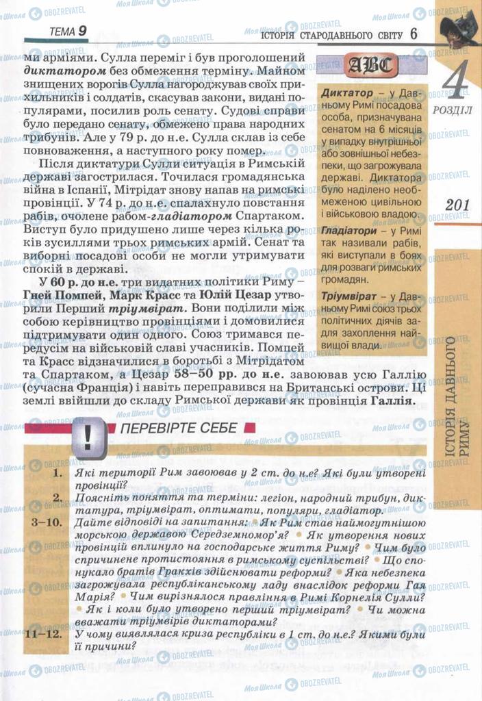 Підручники Всесвітня історія 6 клас сторінка 201