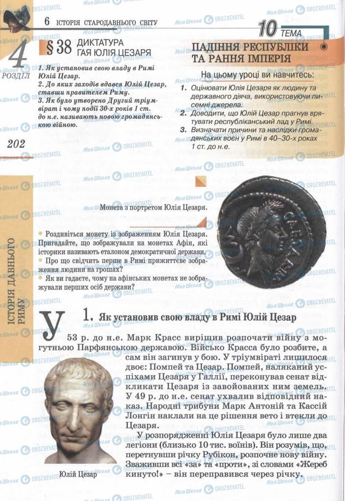 Підручники Всесвітня історія 6 клас сторінка  202