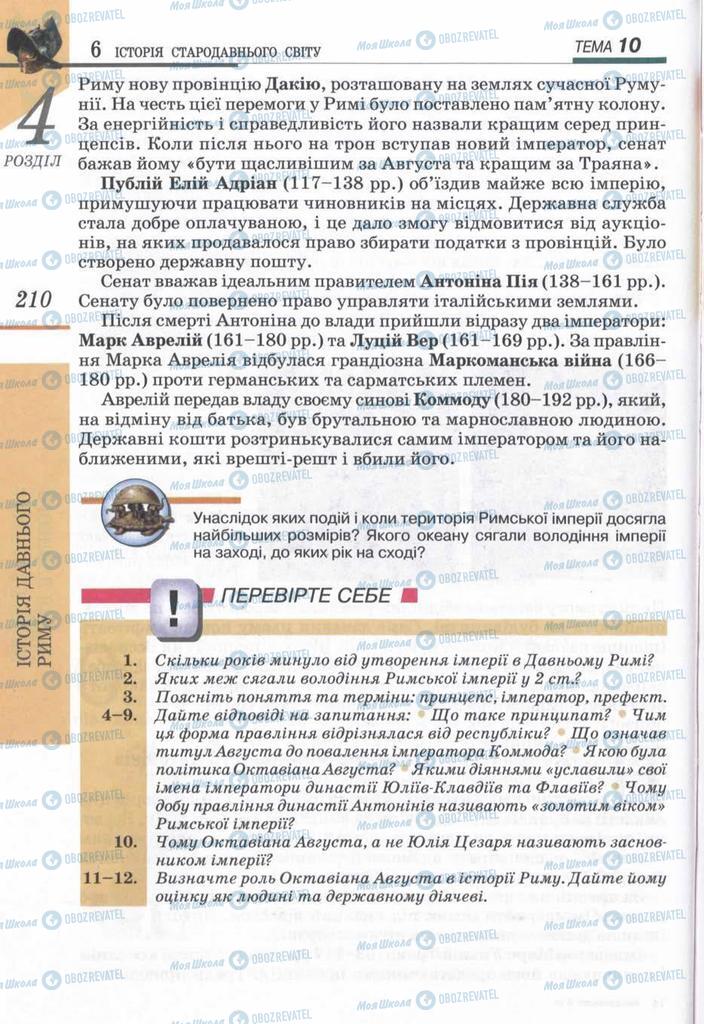 Підручники Всесвітня історія 6 клас сторінка 210