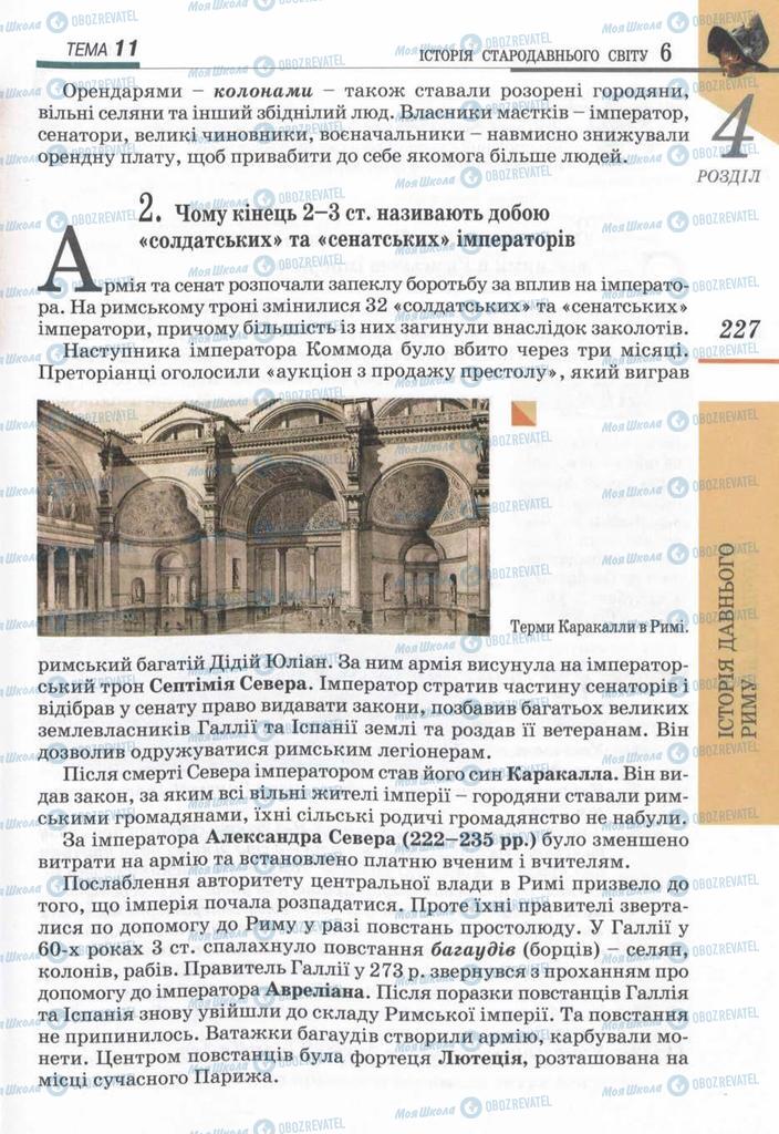 Підручники Всесвітня історія 6 клас сторінка  227
