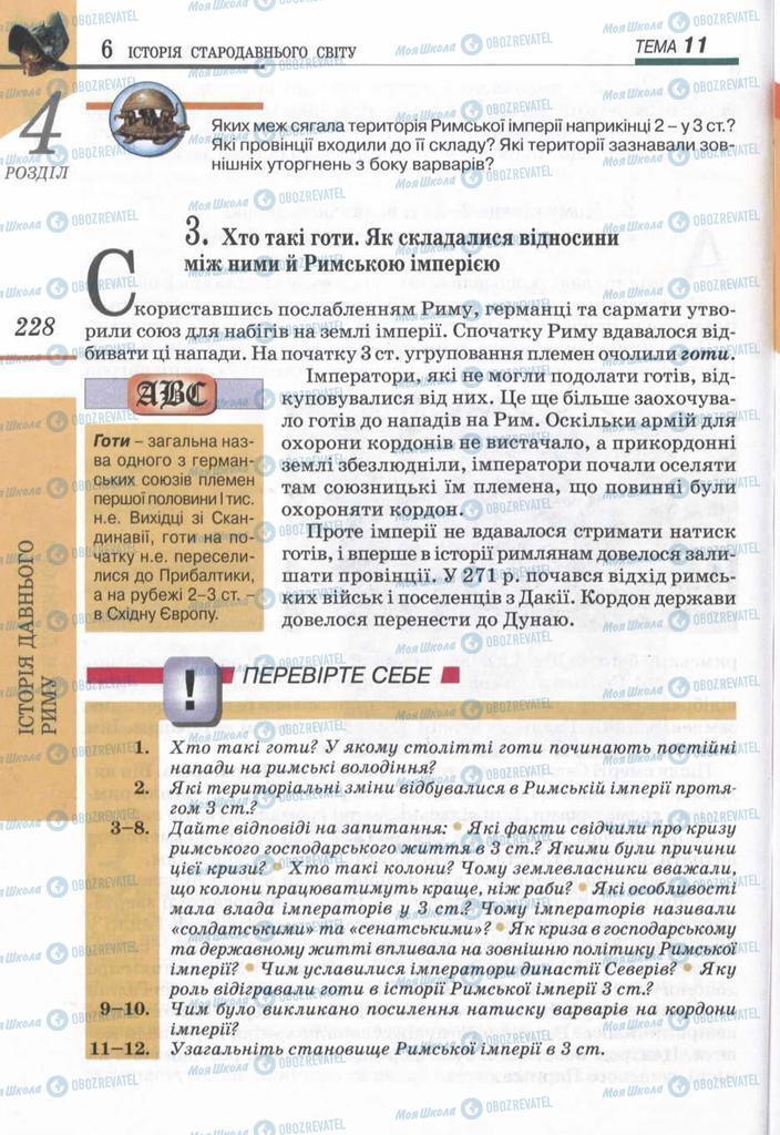 Підручники Всесвітня історія 6 клас сторінка 228