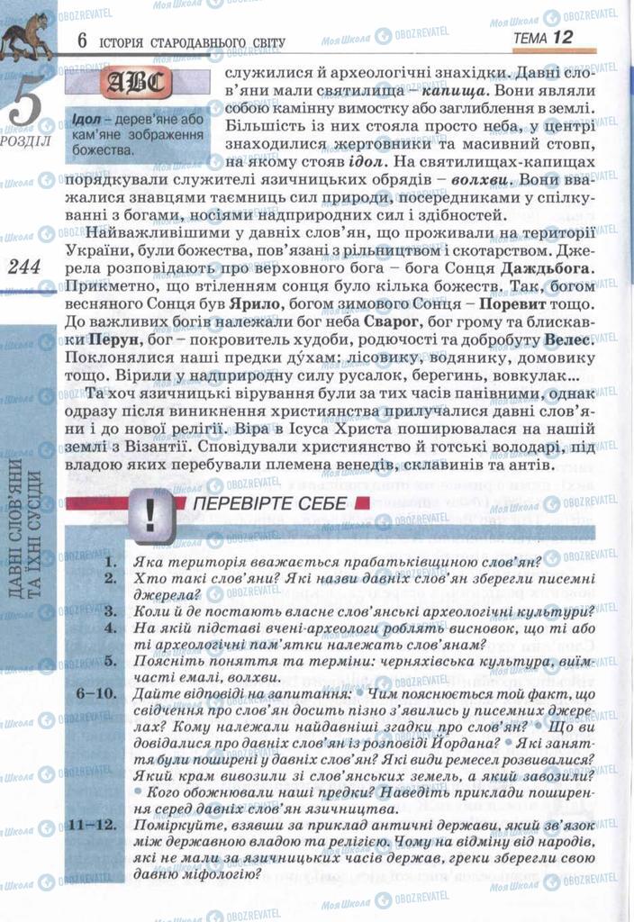 Підручники Всесвітня історія 6 клас сторінка 244