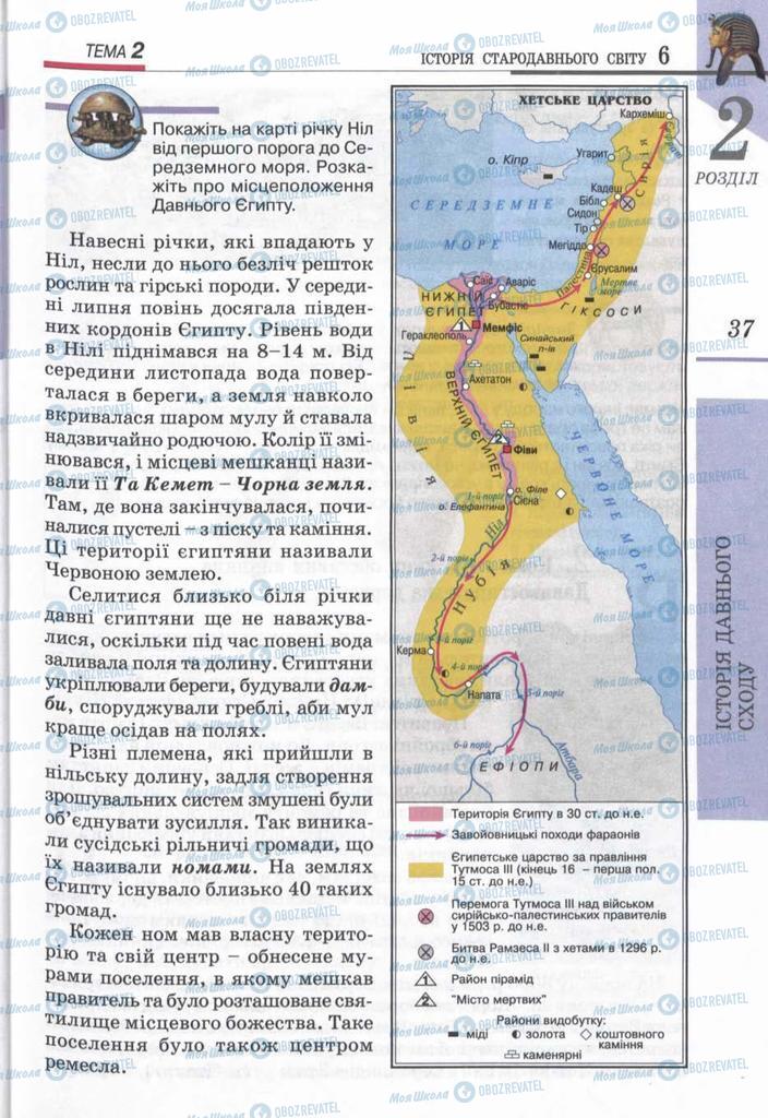 Підручники Всесвітня історія 6 клас сторінка  37