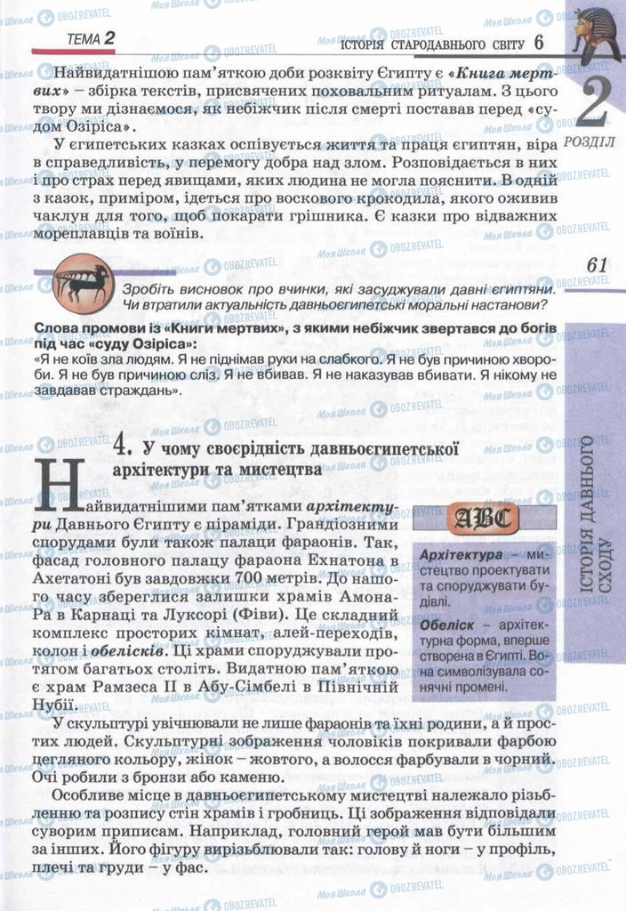 Підручники Всесвітня історія 6 клас сторінка 61