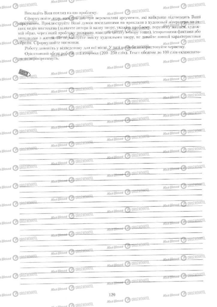 Учебники Укр мова 11 класс страница 120