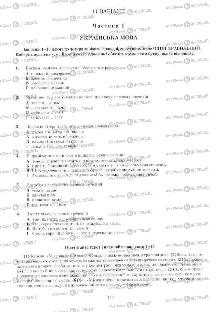 Учебники Укр мова 11 класс страница  122