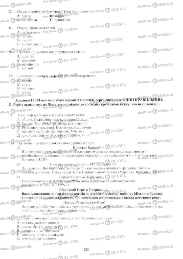 Підручники Українська мова 11 клас сторінка  123